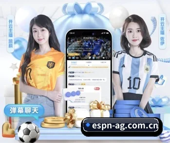espn直播的故事 - 体育资讯内容服务